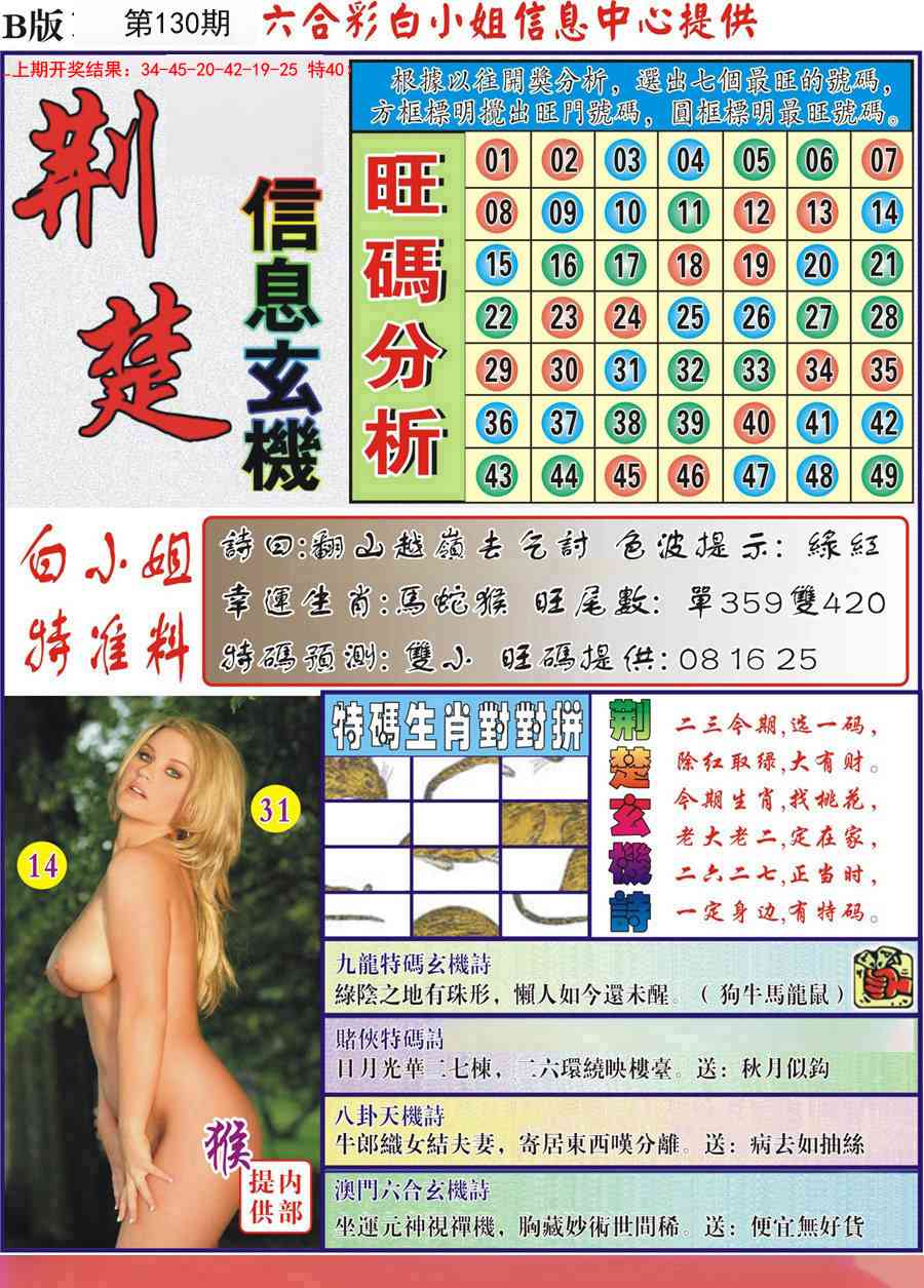 130期荆楚信息玄机B[图]