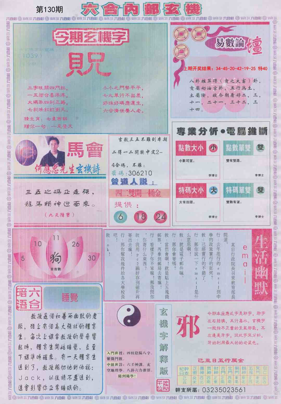 130期六合内部B加大版[图]