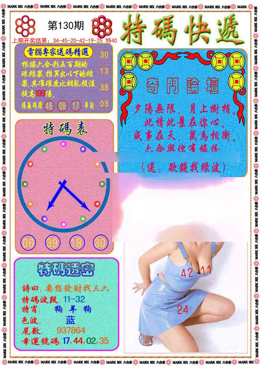 130期特码快递[图]