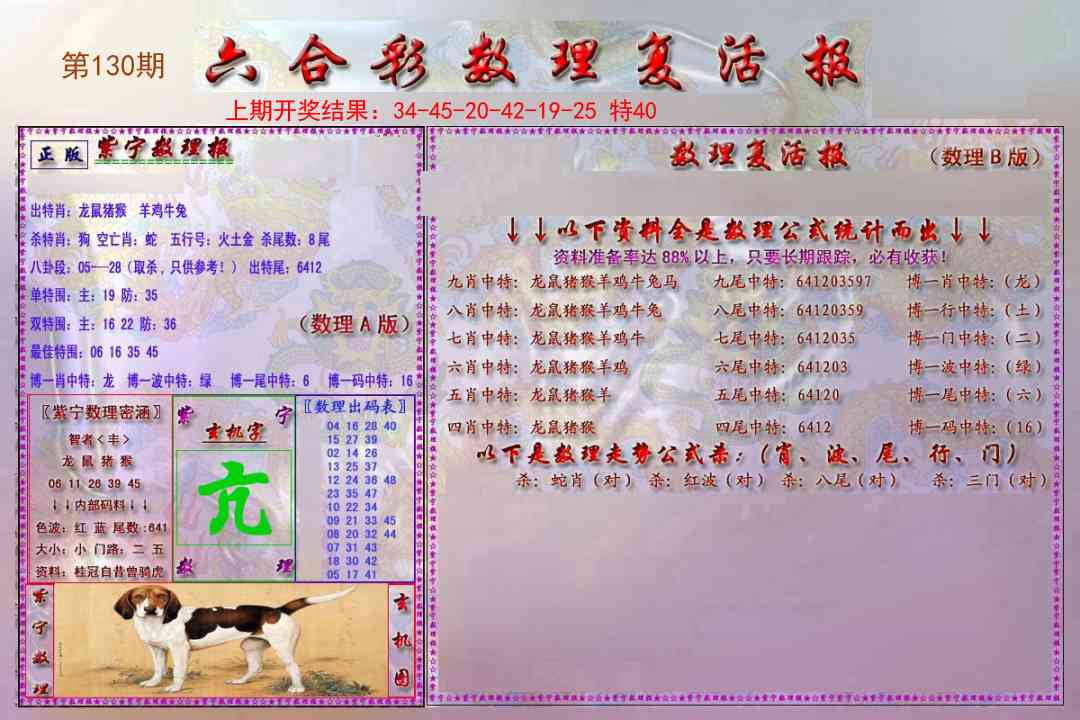 130期数理复活报[图]