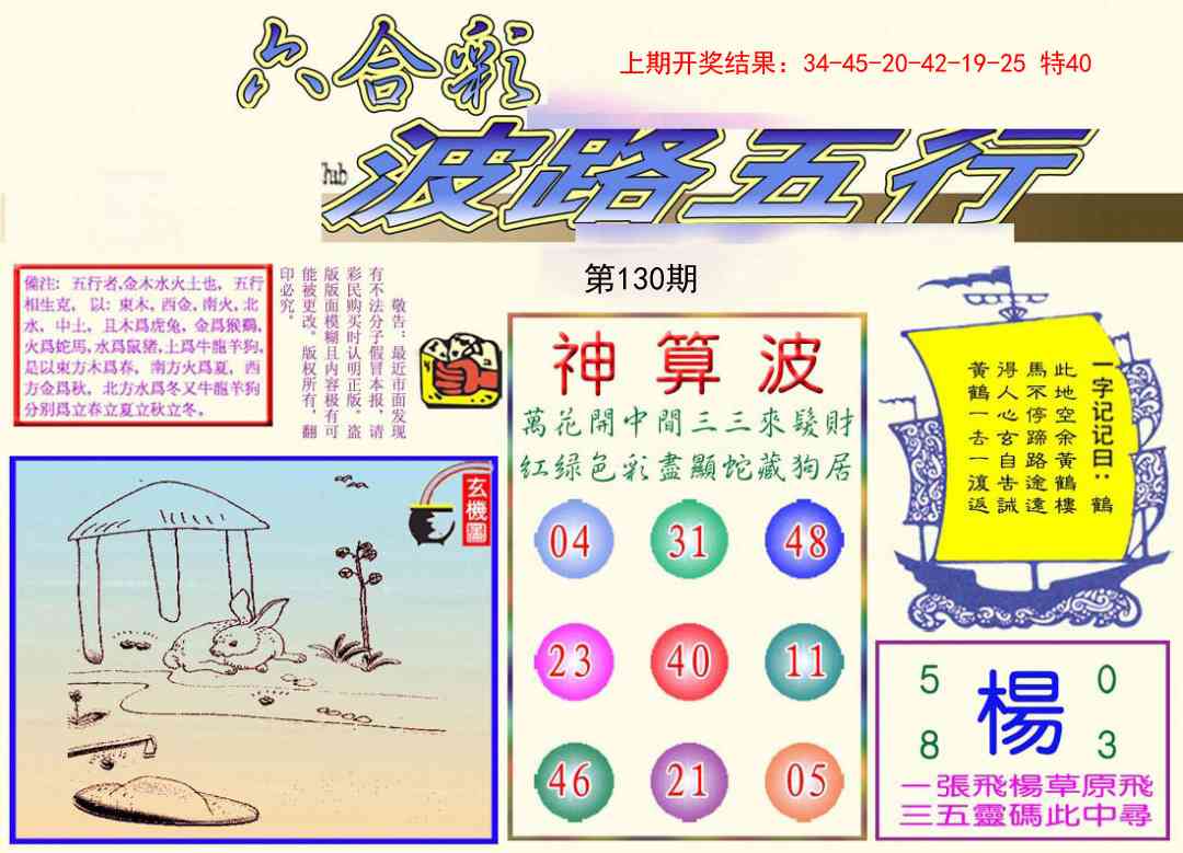 130期波路五行[图]