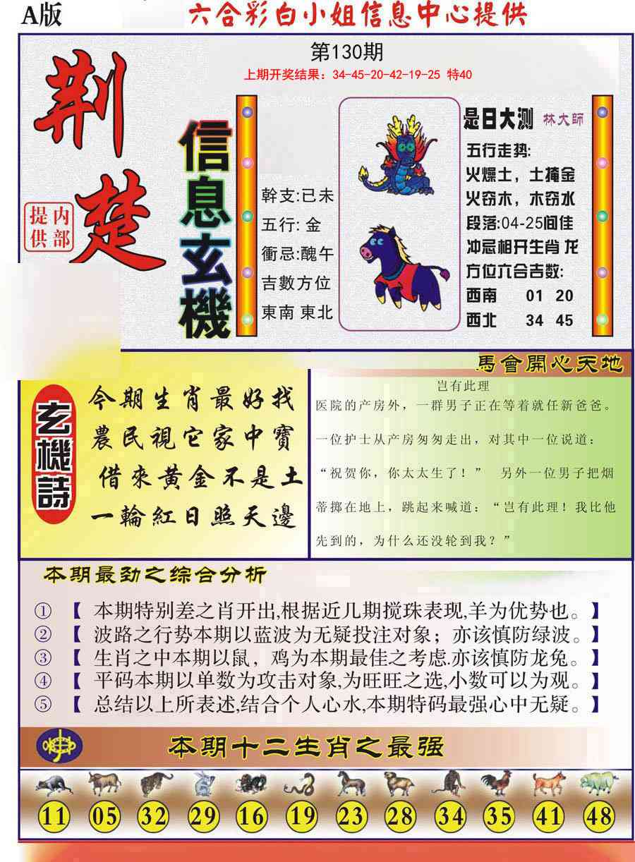130期荆楚信息玄机A[图]