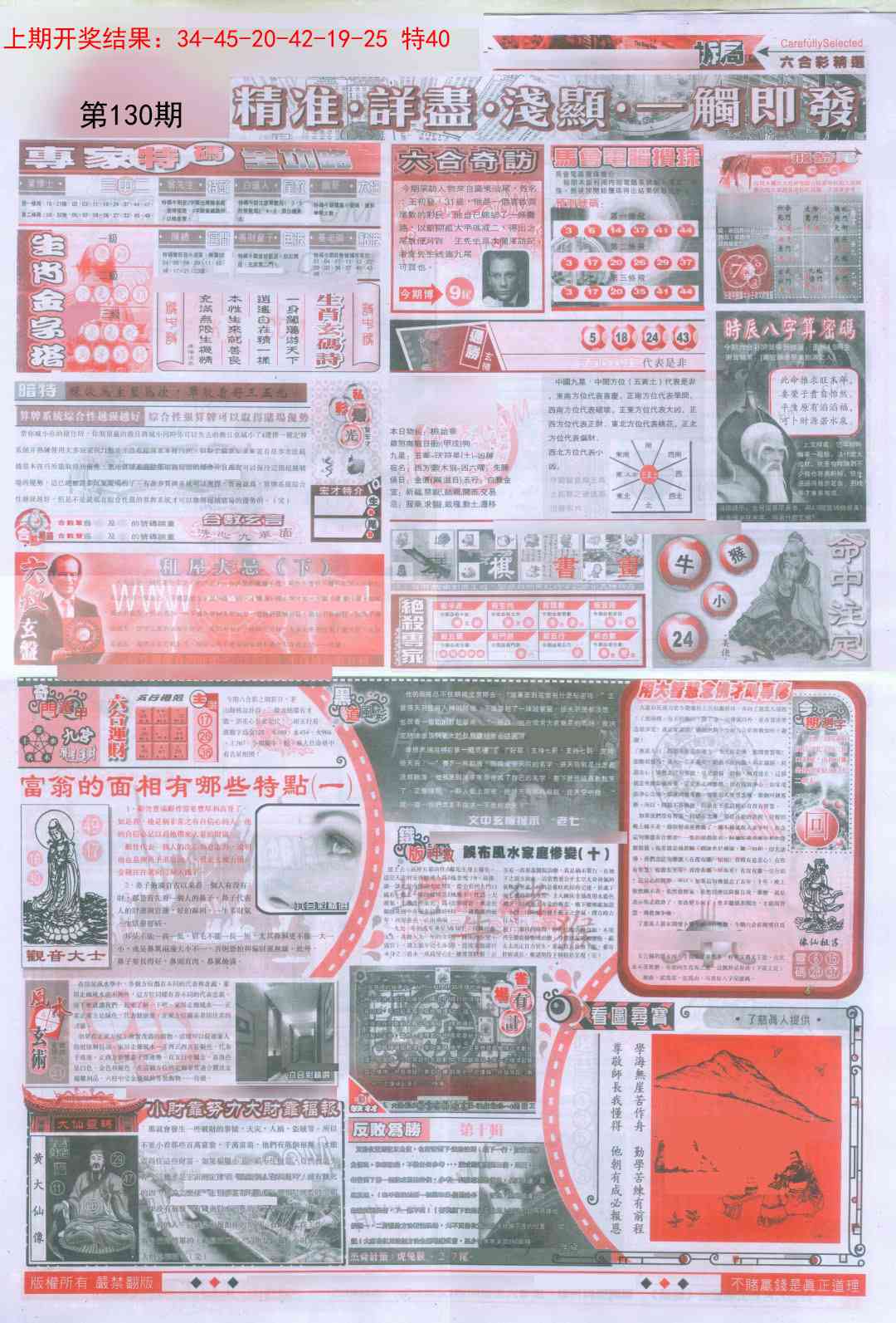 130期新六合精选D[图]