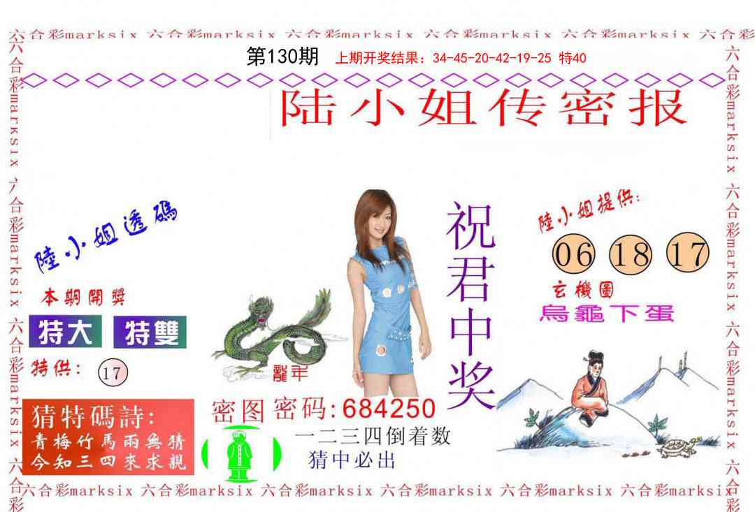 130期陆小姐传密A[图]