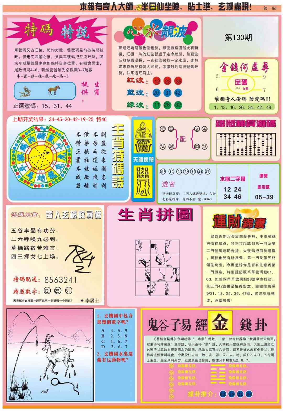 130期老奇人偷码B[图]