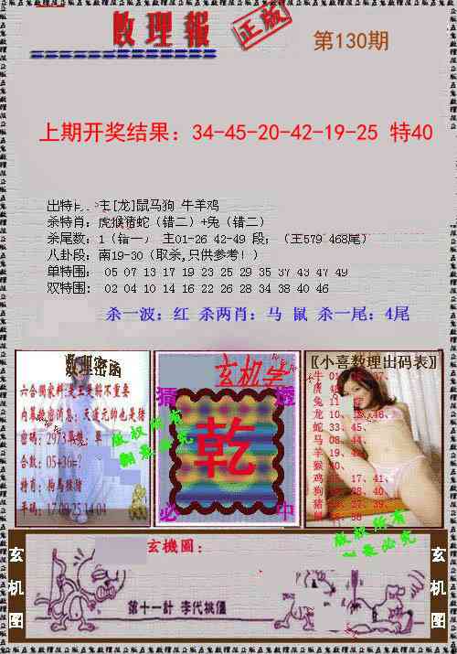 130期数理报[图]