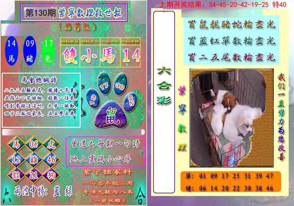 130期数理救世报[图]