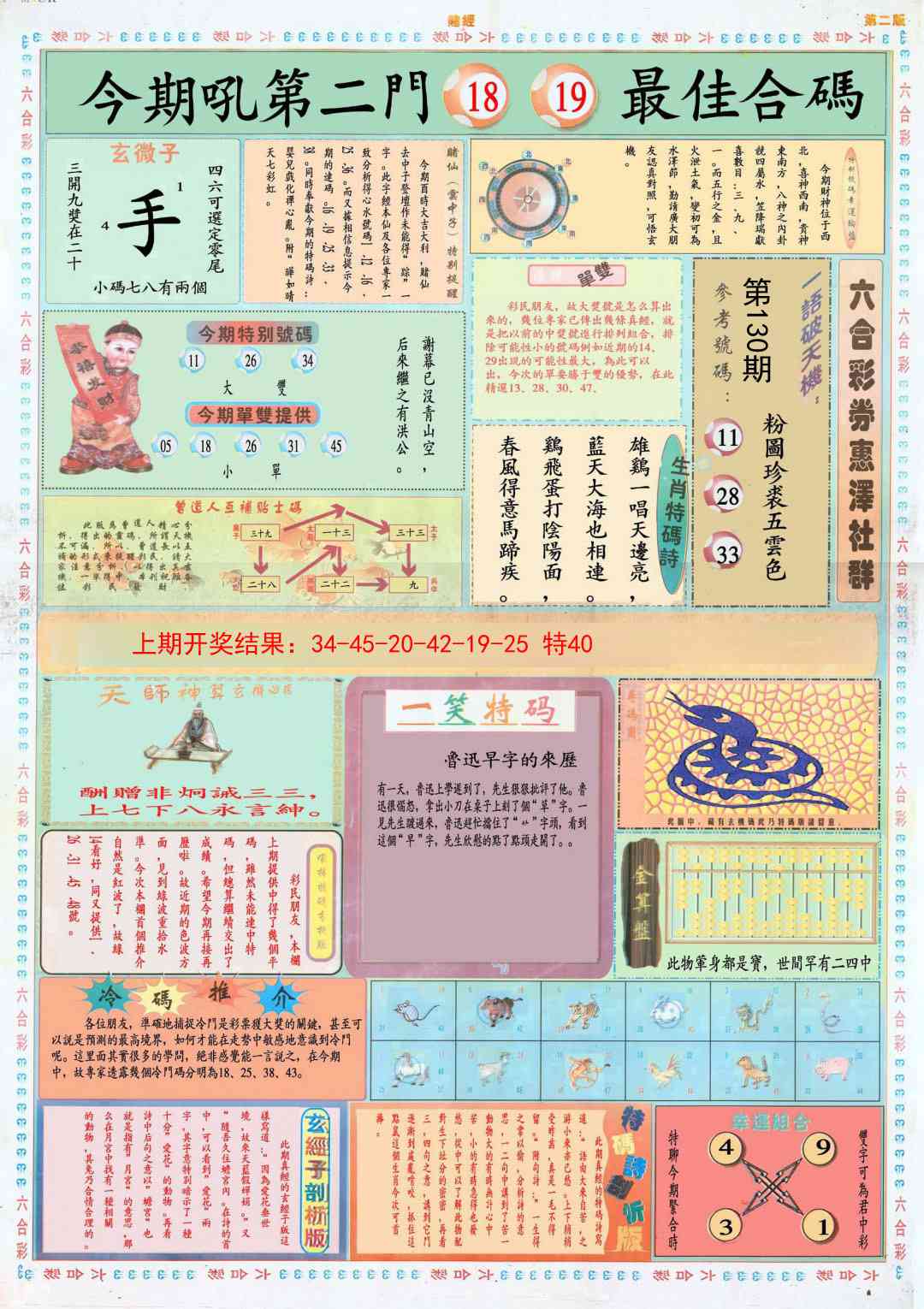 130期小赌经B[图]