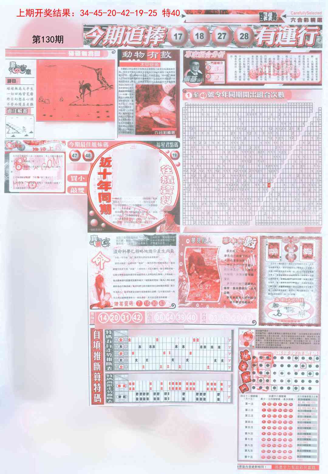 130期新六合精选B[图]
