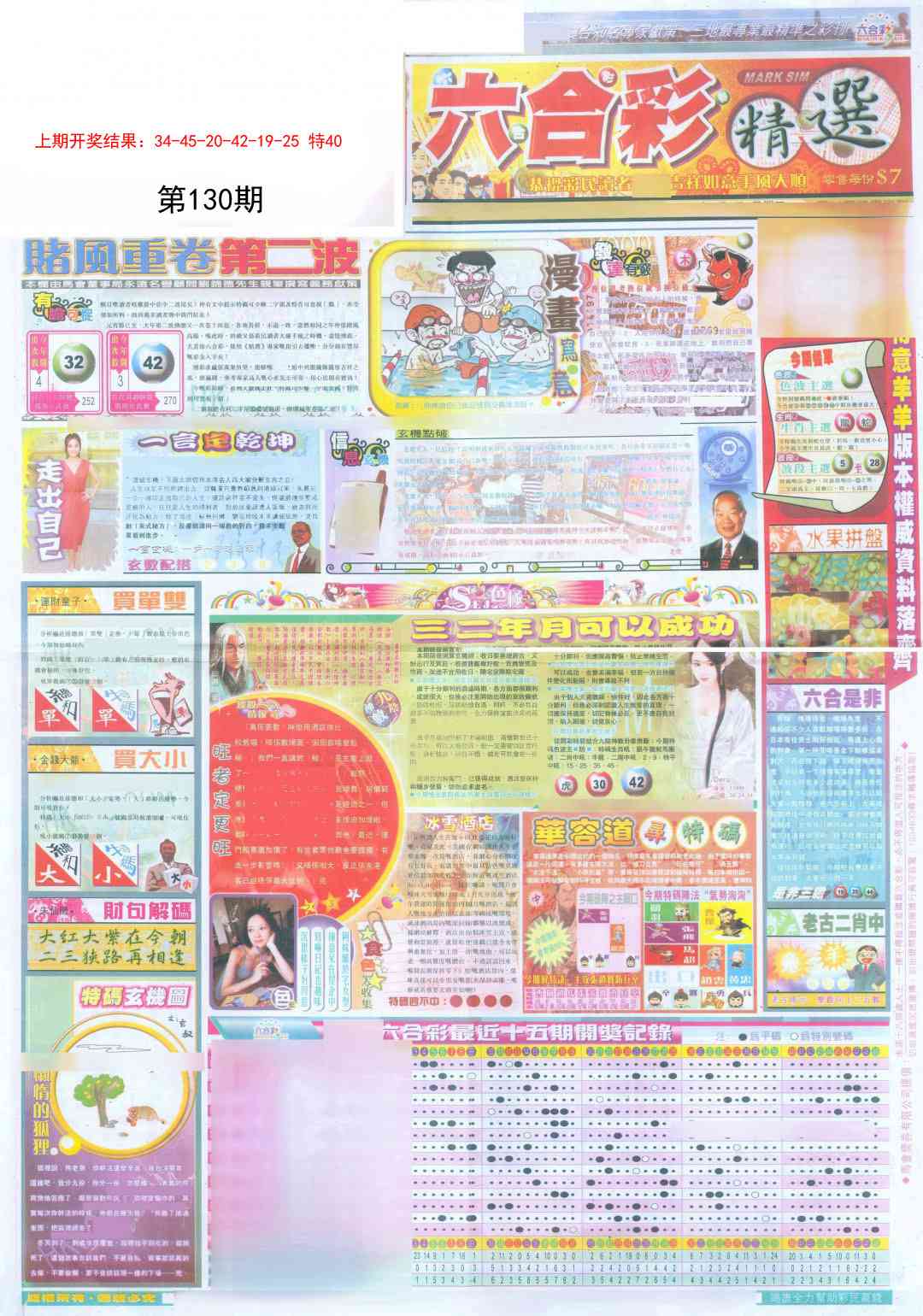 130期新六合精选A[图]