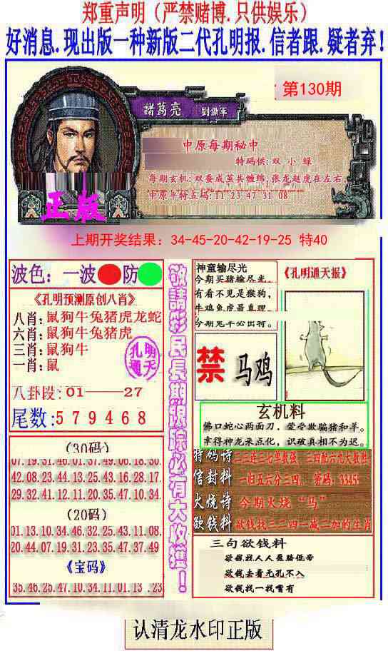 130期另二代孔明报[图]