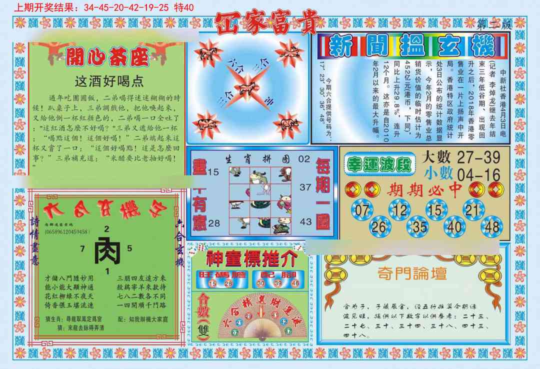 130期函家富贵-2[图]