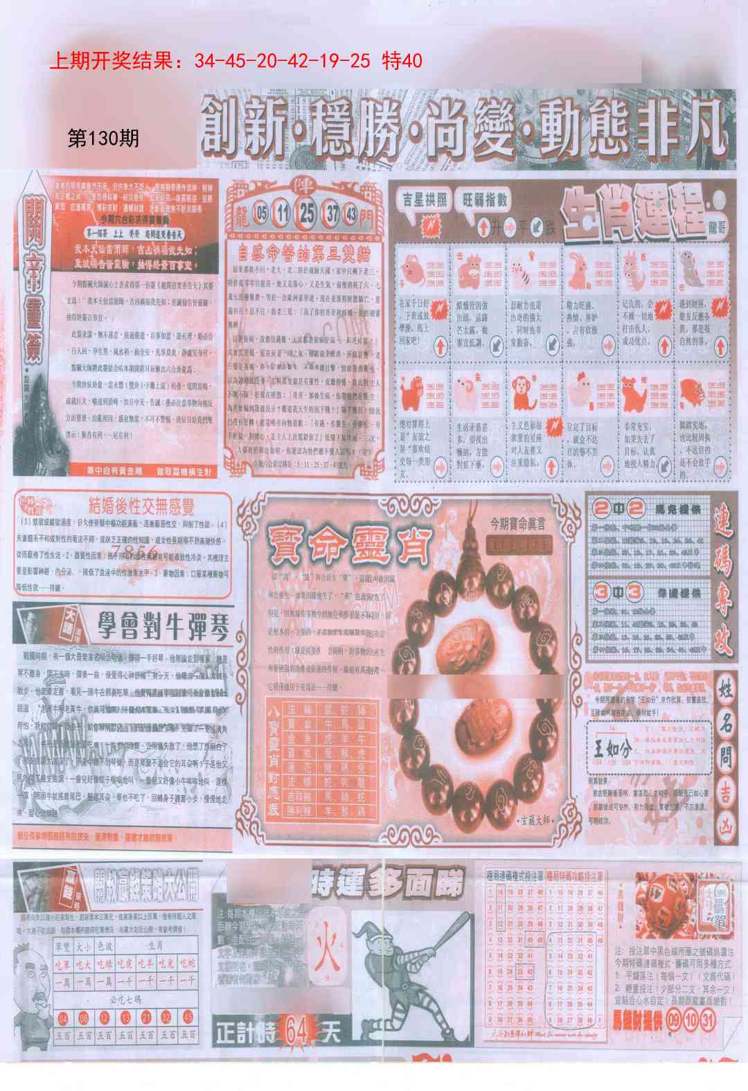 130期新六合精选C[图]