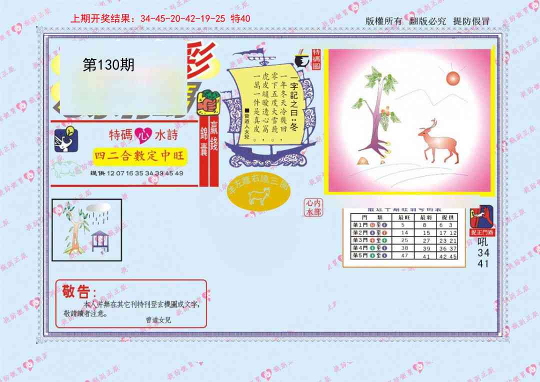 130期心水特码[图]