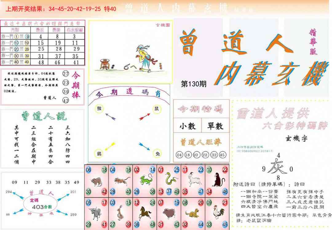 130期曾道人内幕精华版[图]