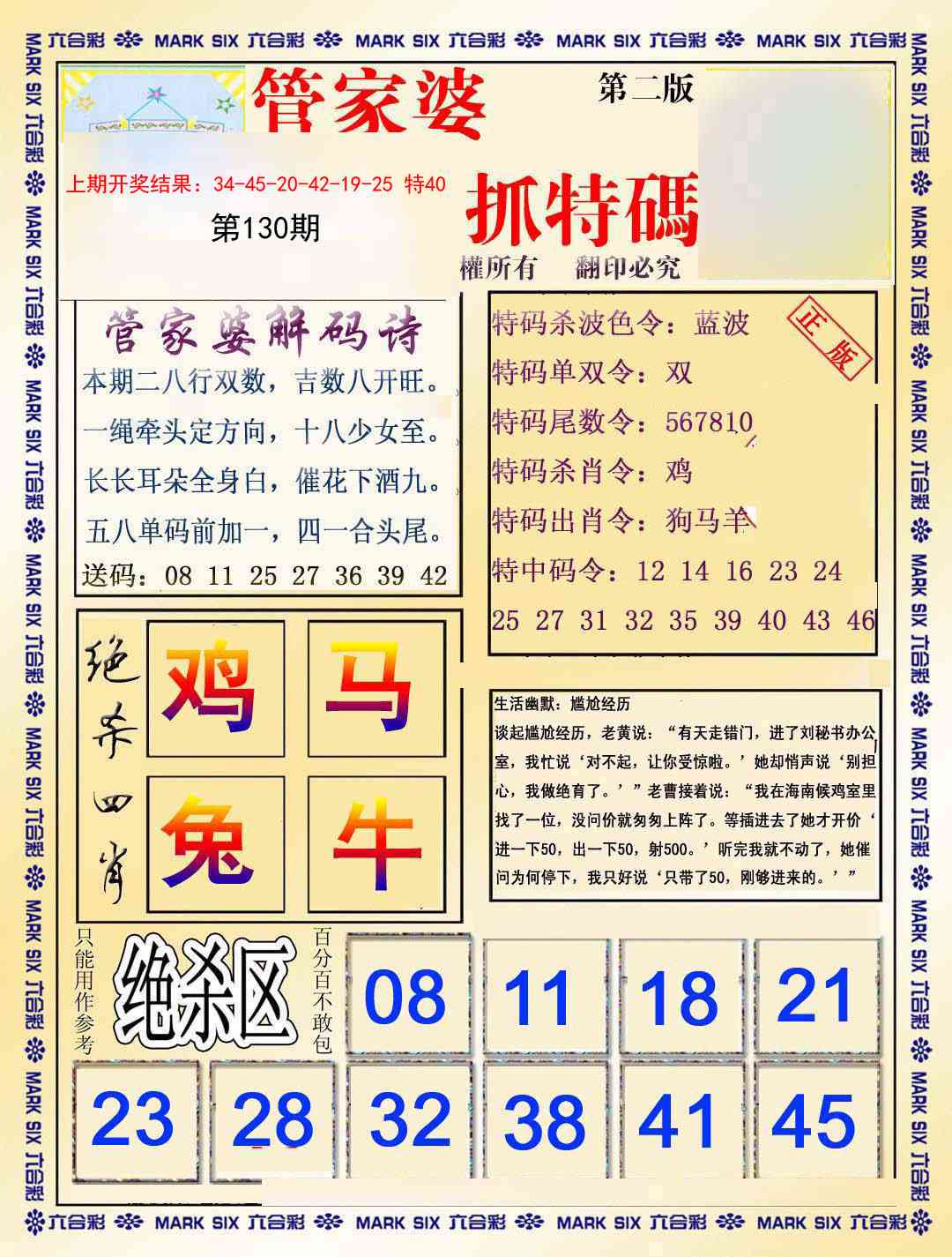 130期管家婆抓特码B[图]