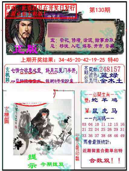 130期正版孔明报[图]