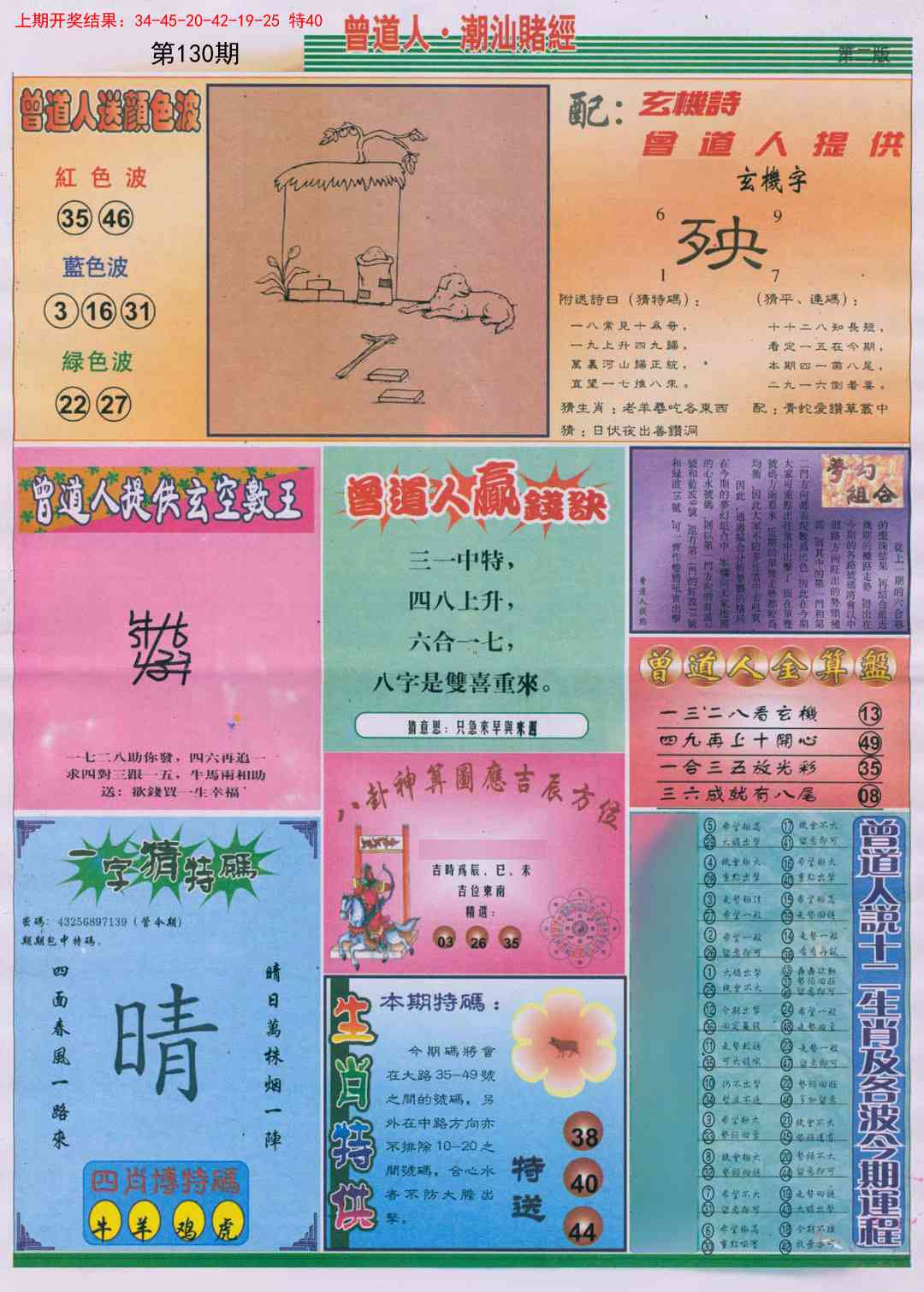 130期潮汕赌经B[图]