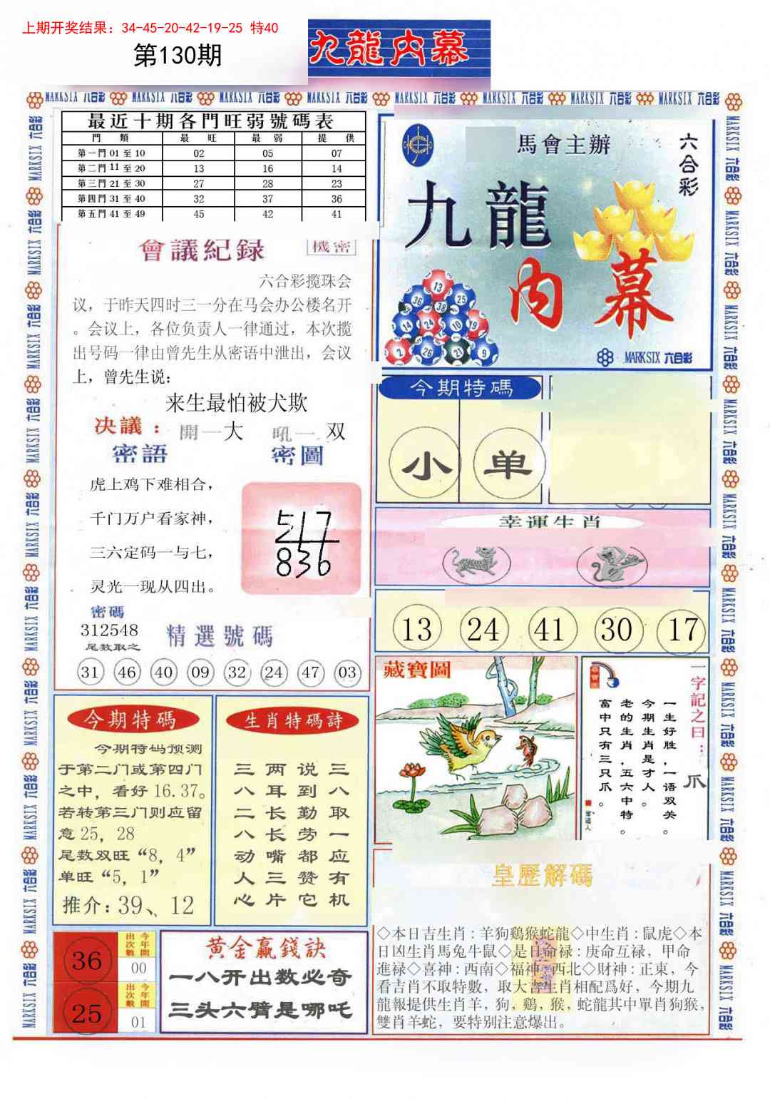 130期(新版)九龙内幕A[图]