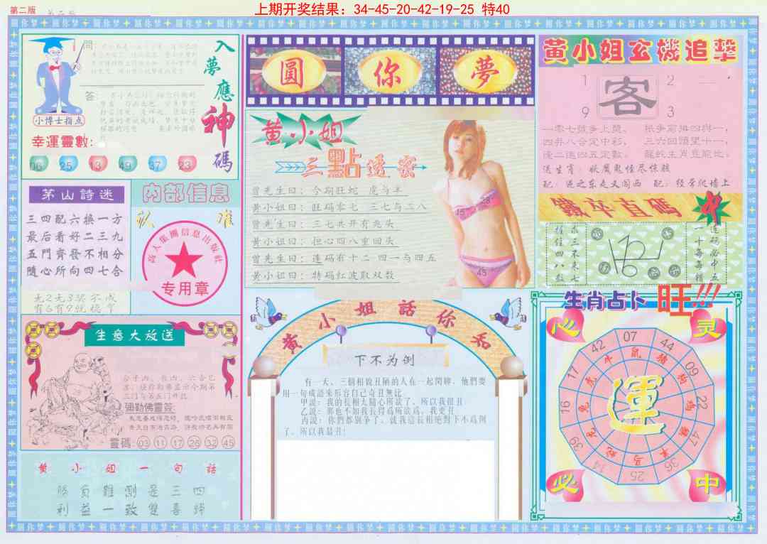 130期(新版)六合圆你梦B[图]