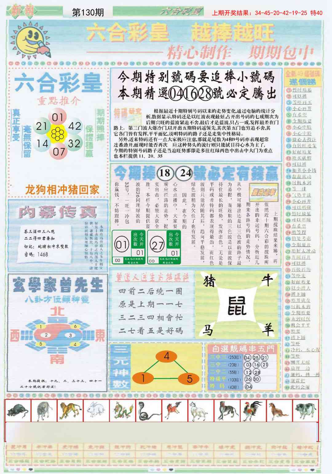 130期六合彩皇B[图]