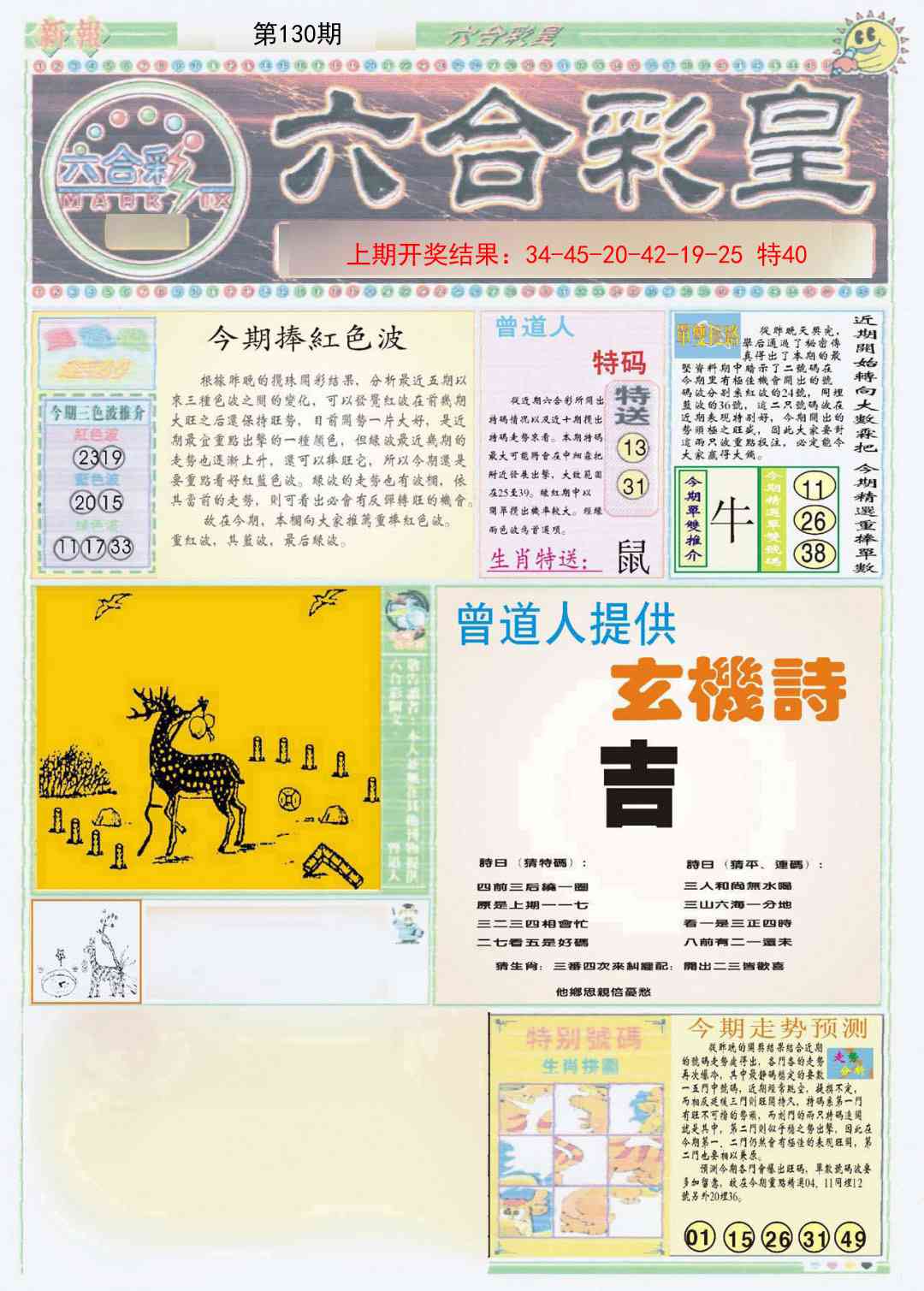 130期六合彩皇A[图]