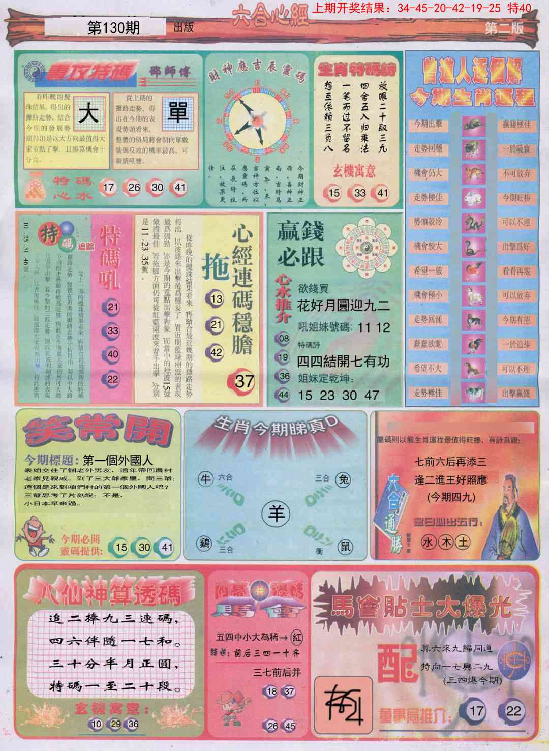 130期六合心经B[图]