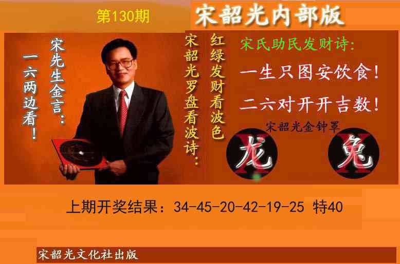 130期宋韶光内部版(另版)[图]