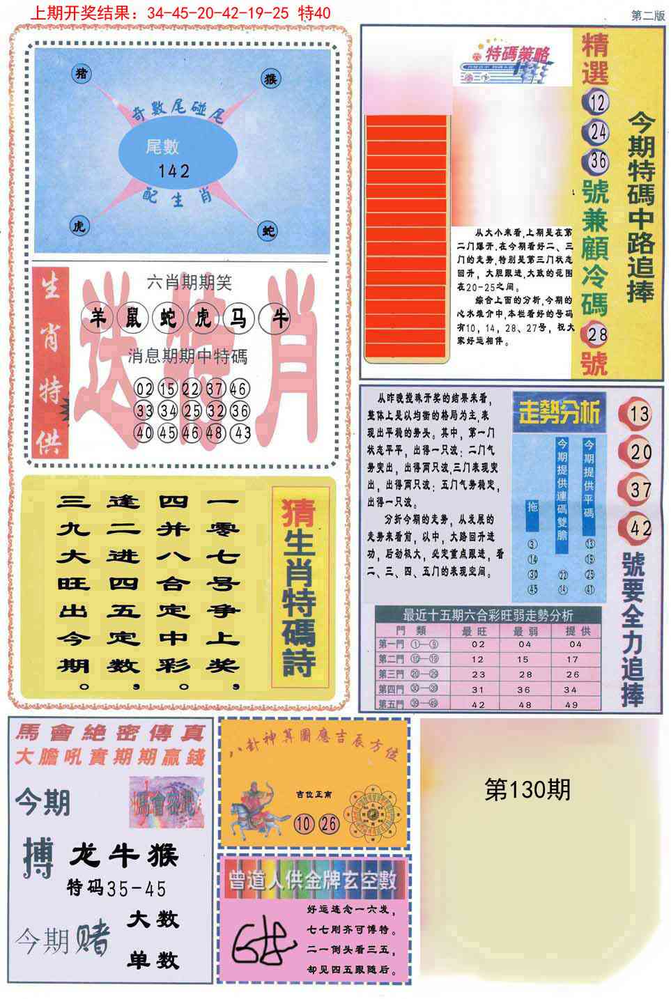 130期曾道人内幕消息B[图]