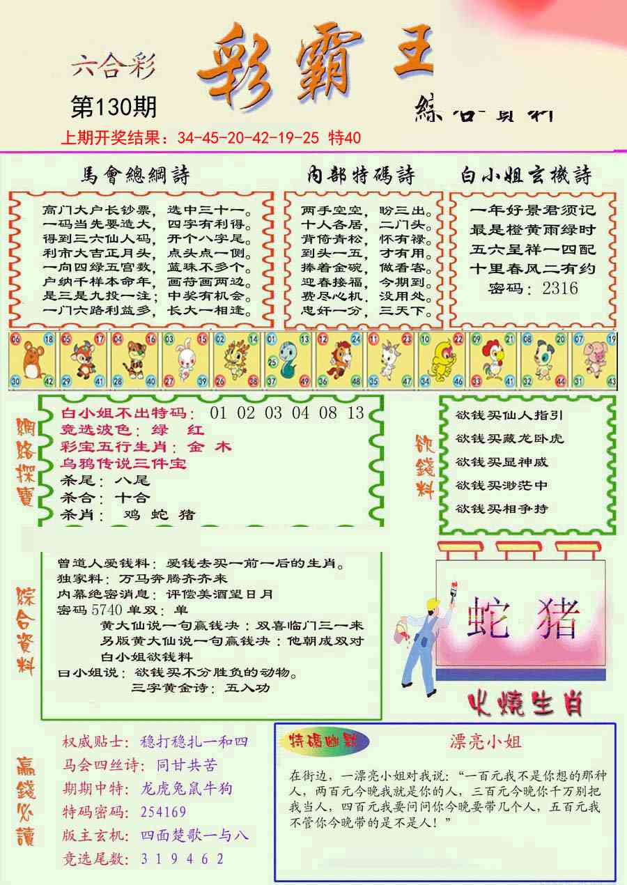 130期精装彩霸王彩[图]