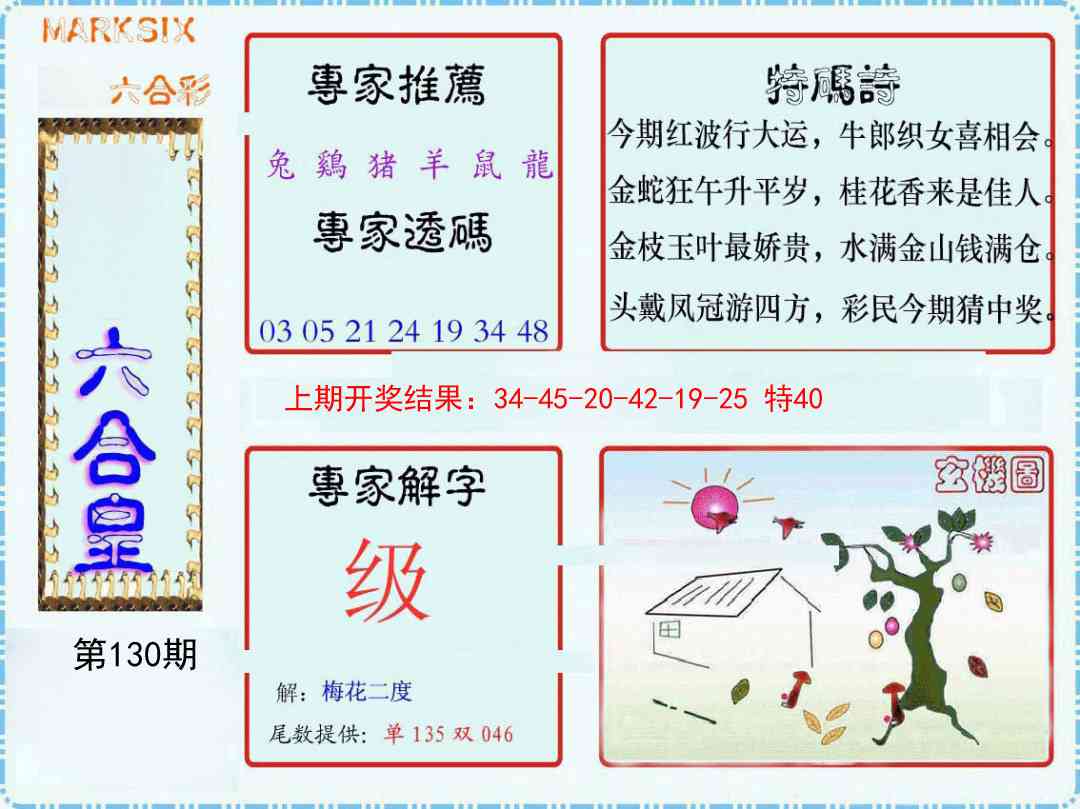 130期六合皇[图]