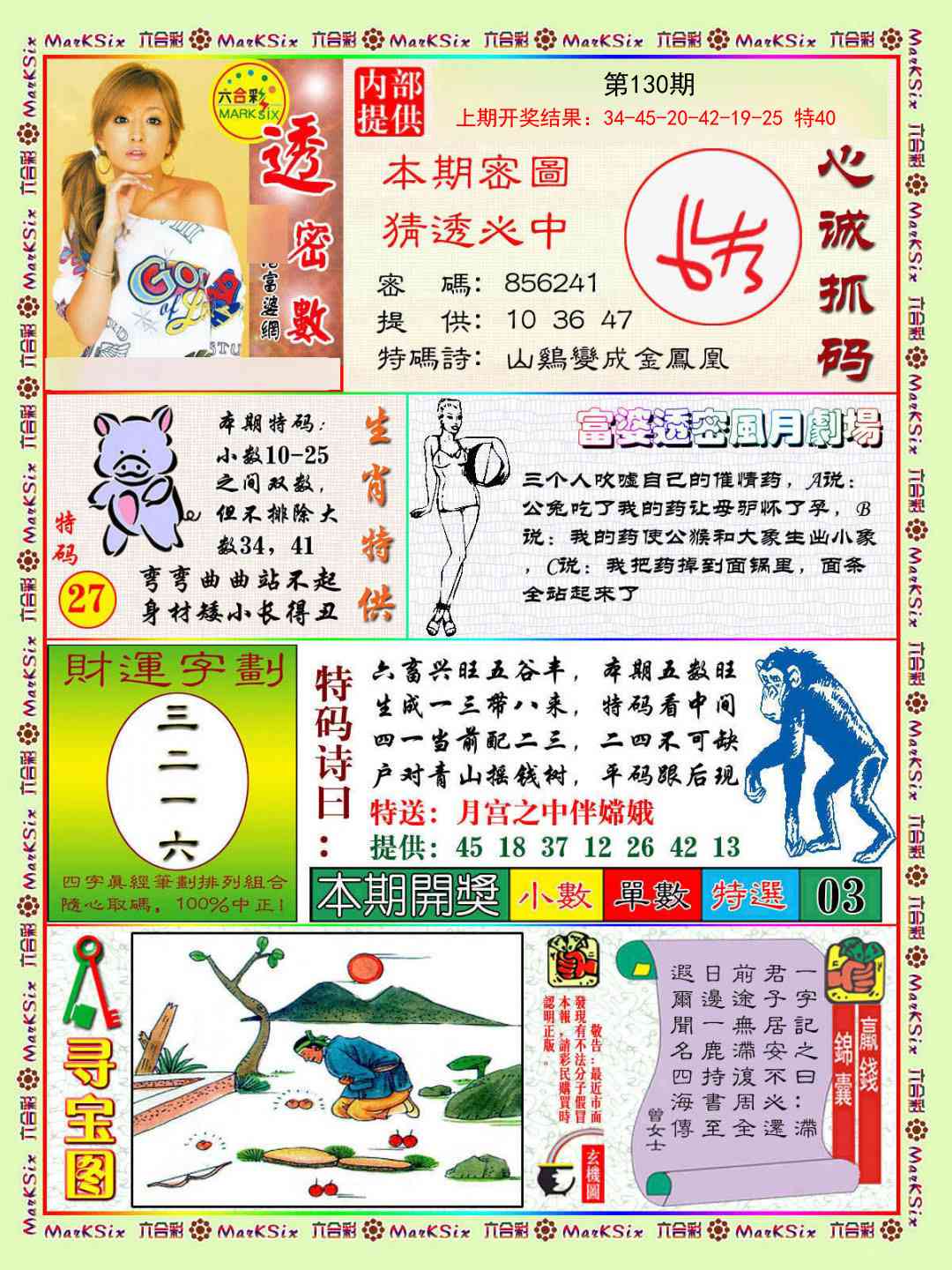 130期富婆透密数[图]