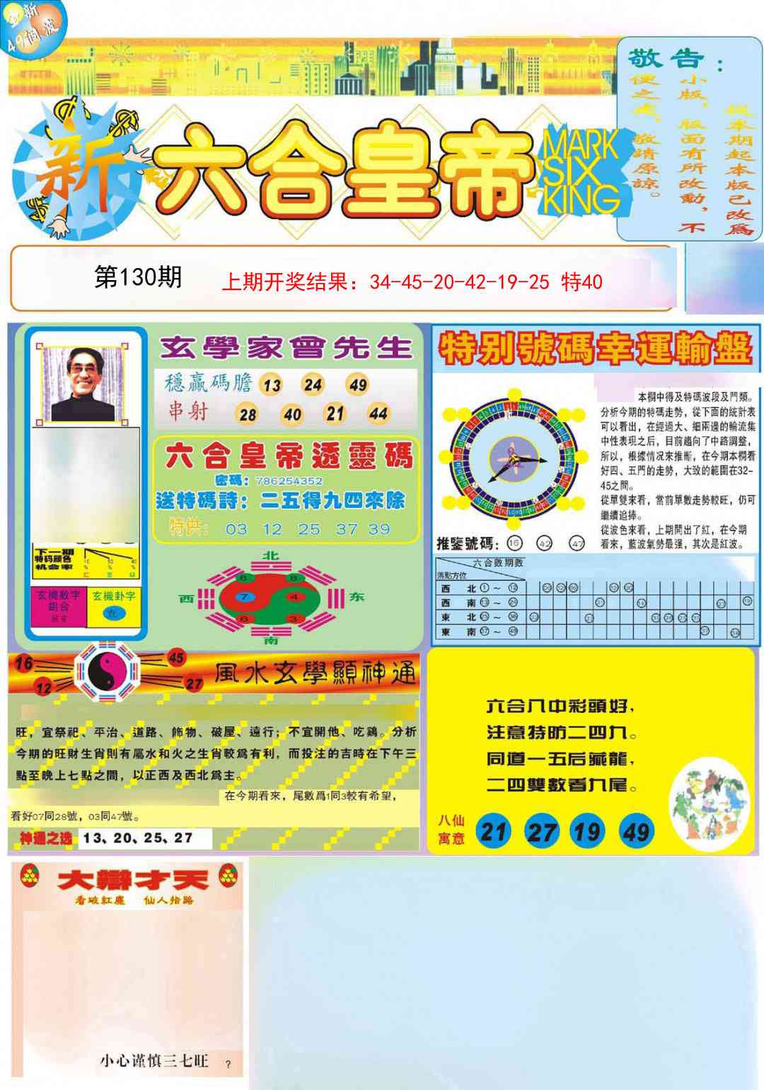 130期六合皇帝A[图]