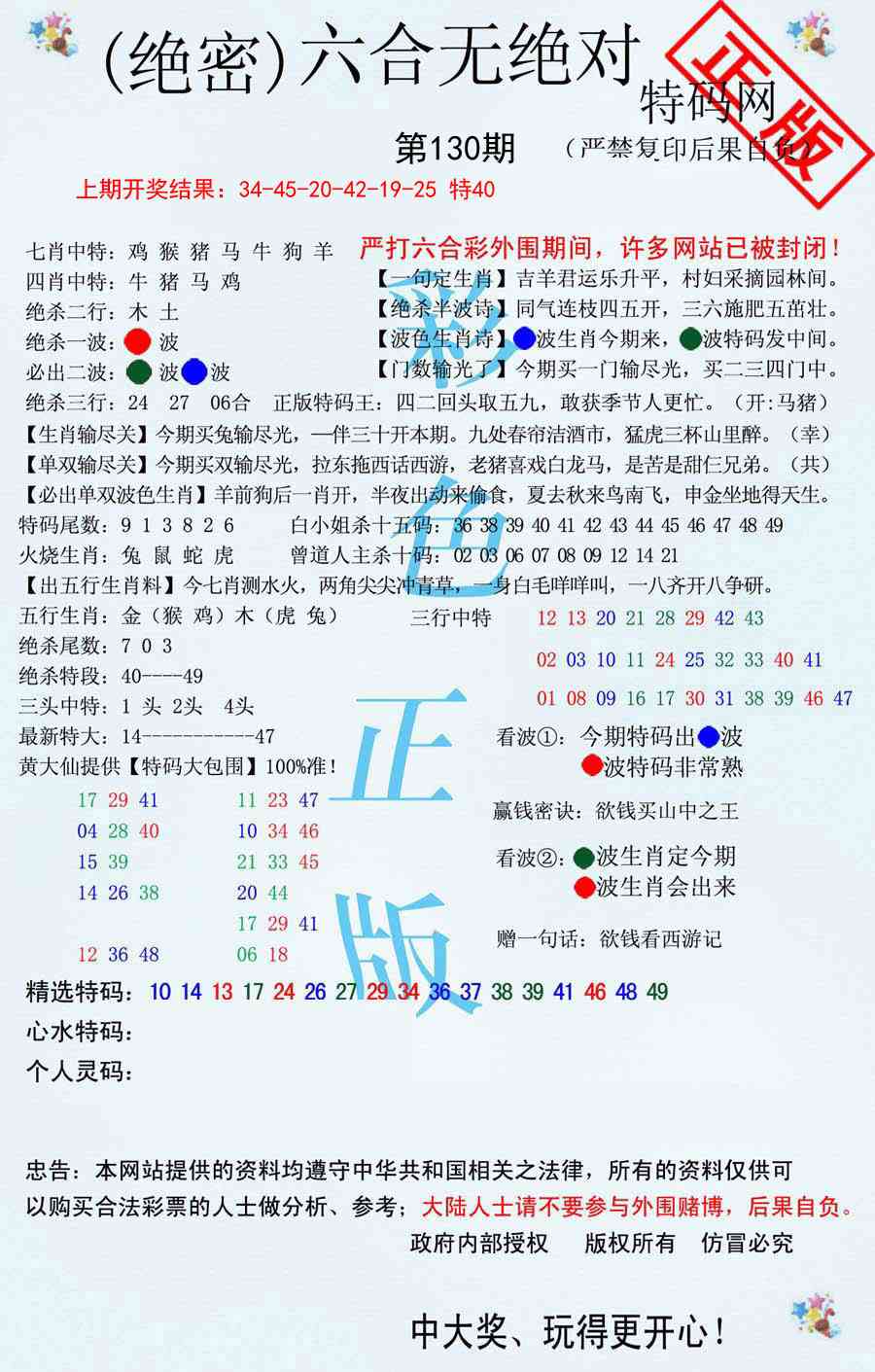 130期六合无绝对[图]