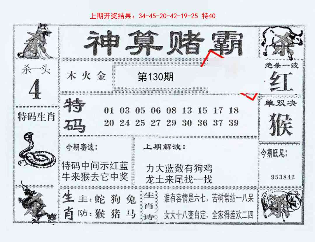130期神算赌霸[图]