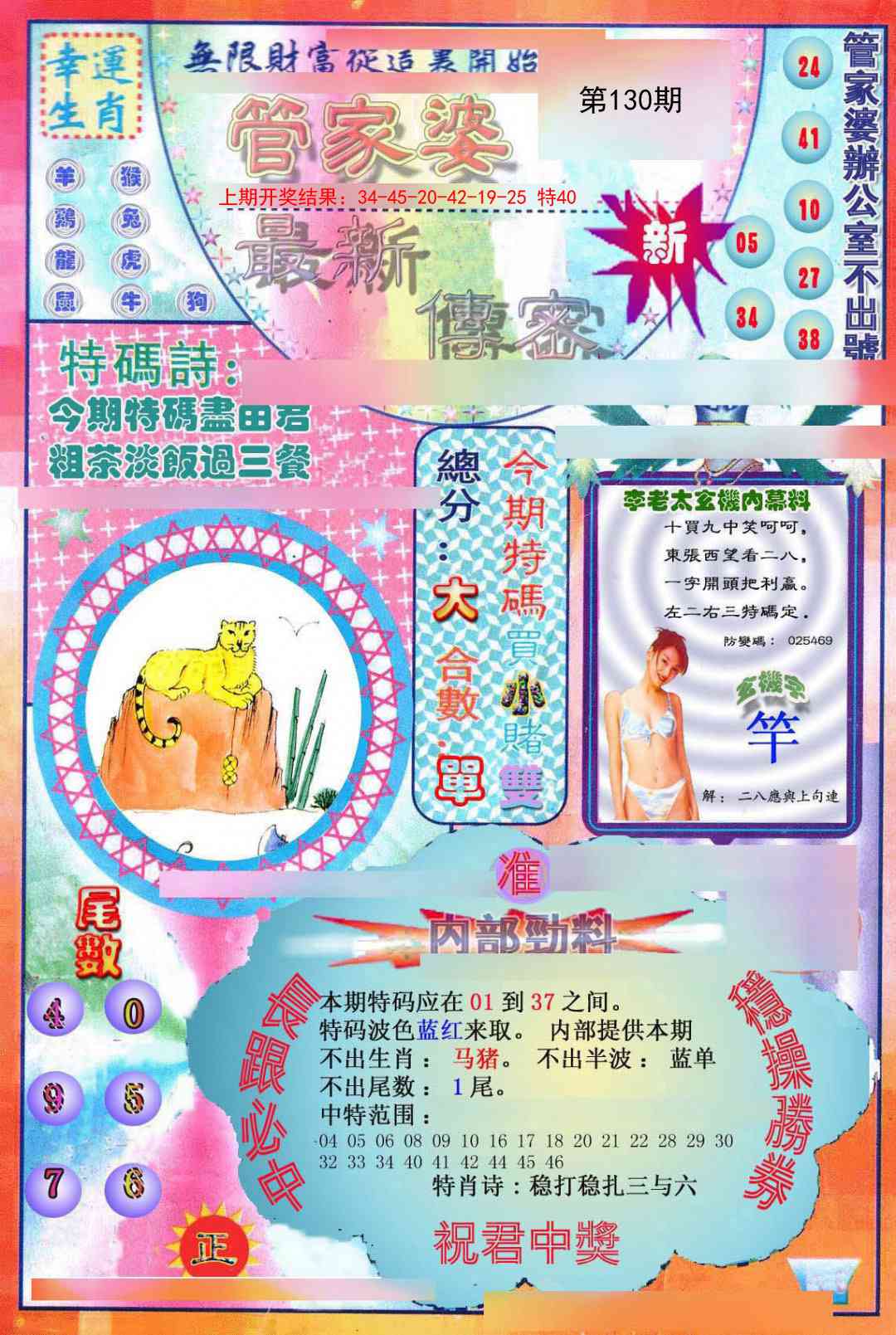 130期管家婆新传密[图]