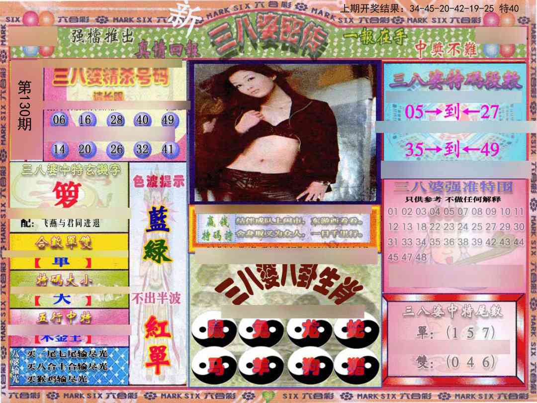 130期三八婆密报[图]