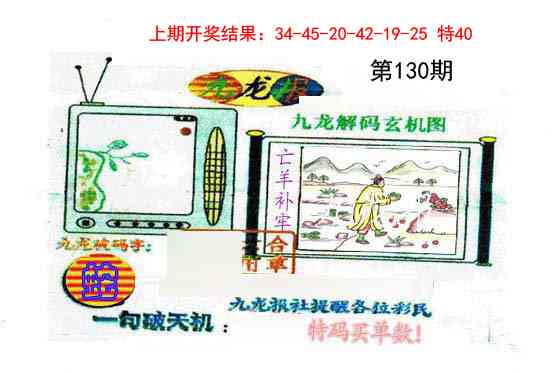 130期九龙报[图]