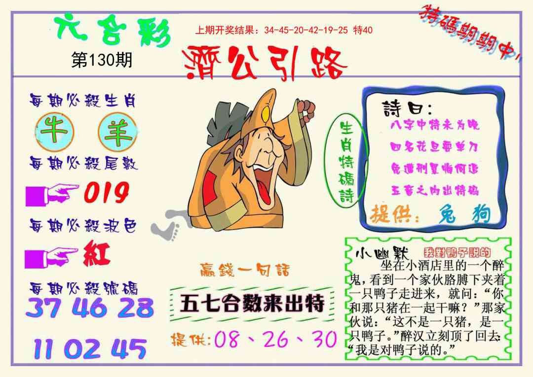 130期济公引路[图]