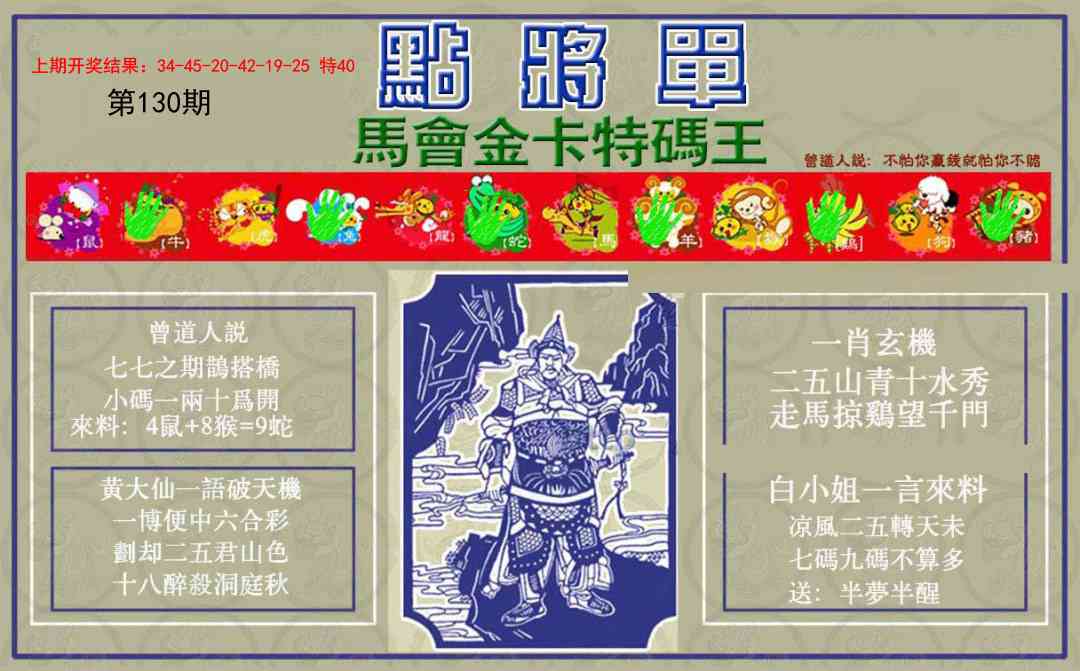 130期点将单[图]
