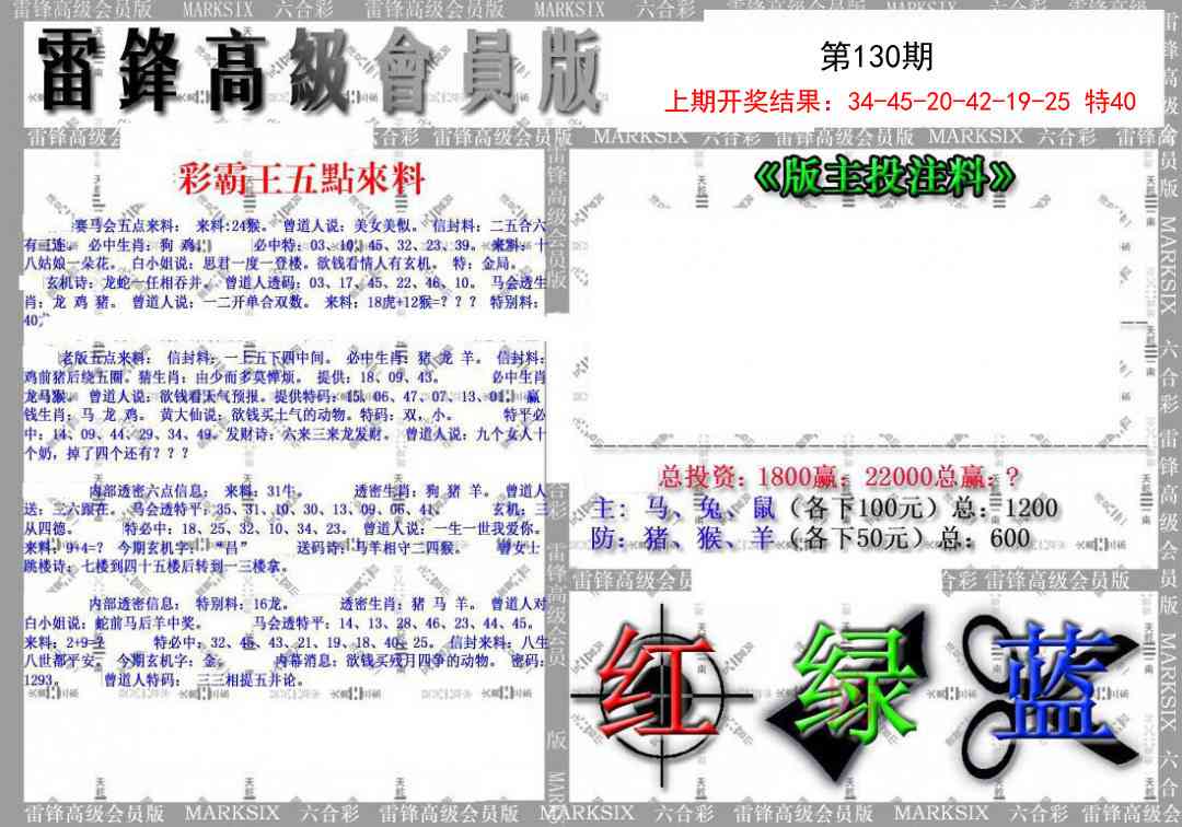 130期(假)雷锋高级会员版[图]