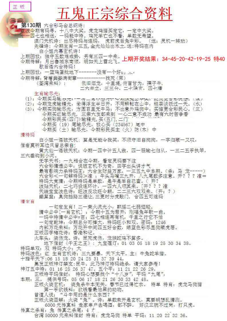 130期五鬼正宗会员综合资料A[图]