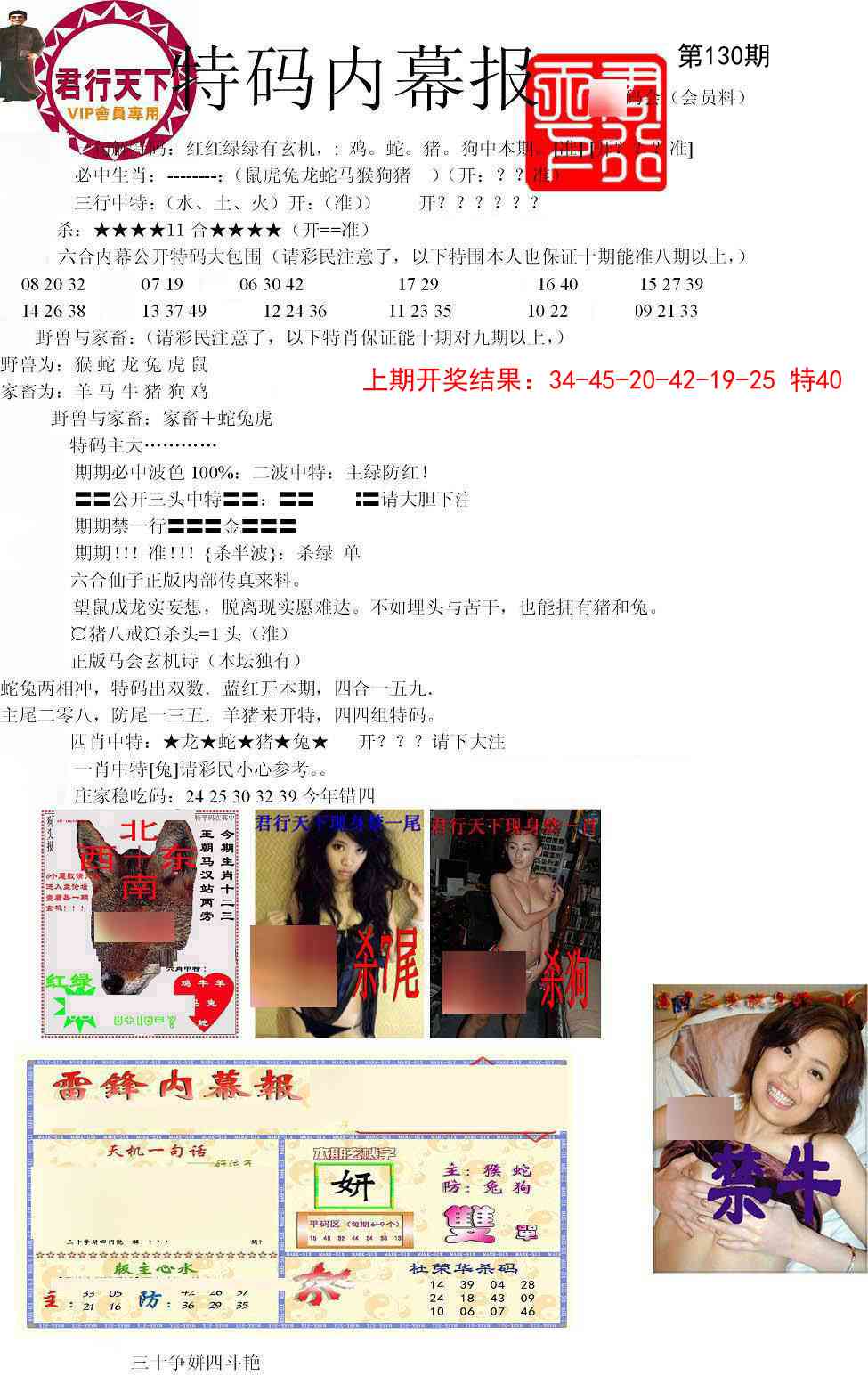 130期特码内幕报[图]