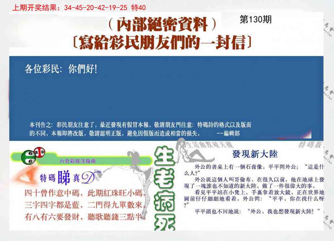 130期一封信[图]