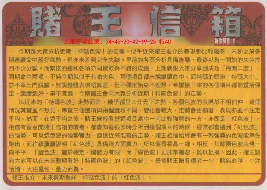 130期创富赌王信箱[图]