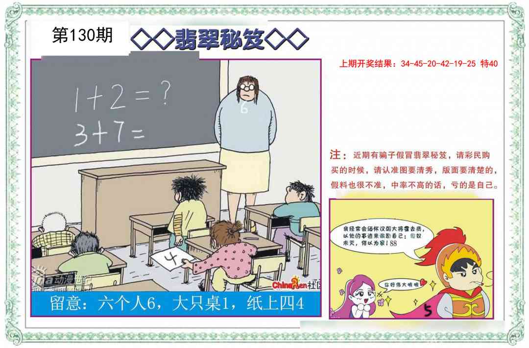 130期翡翠秘笈[图]