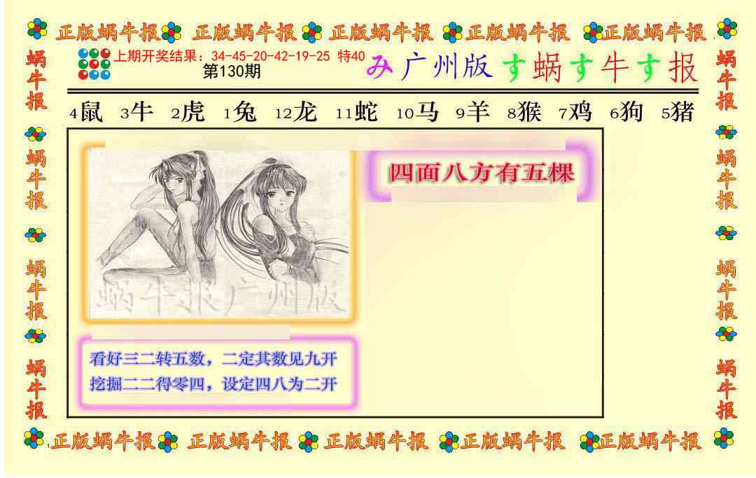 130期正版蜗牛报[图]