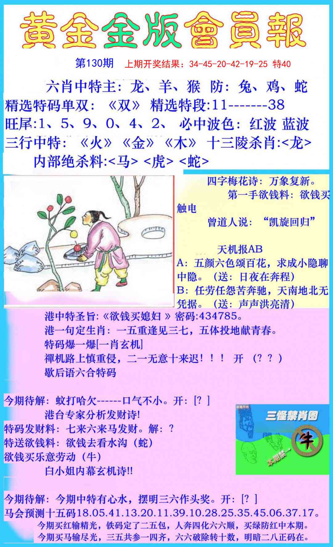 130期黄金金版会员报[图]