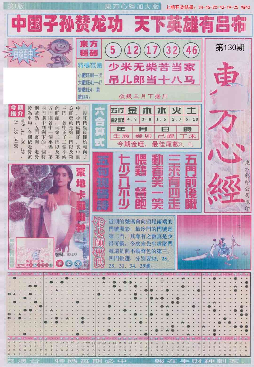 130期东方心经A加大版[图]