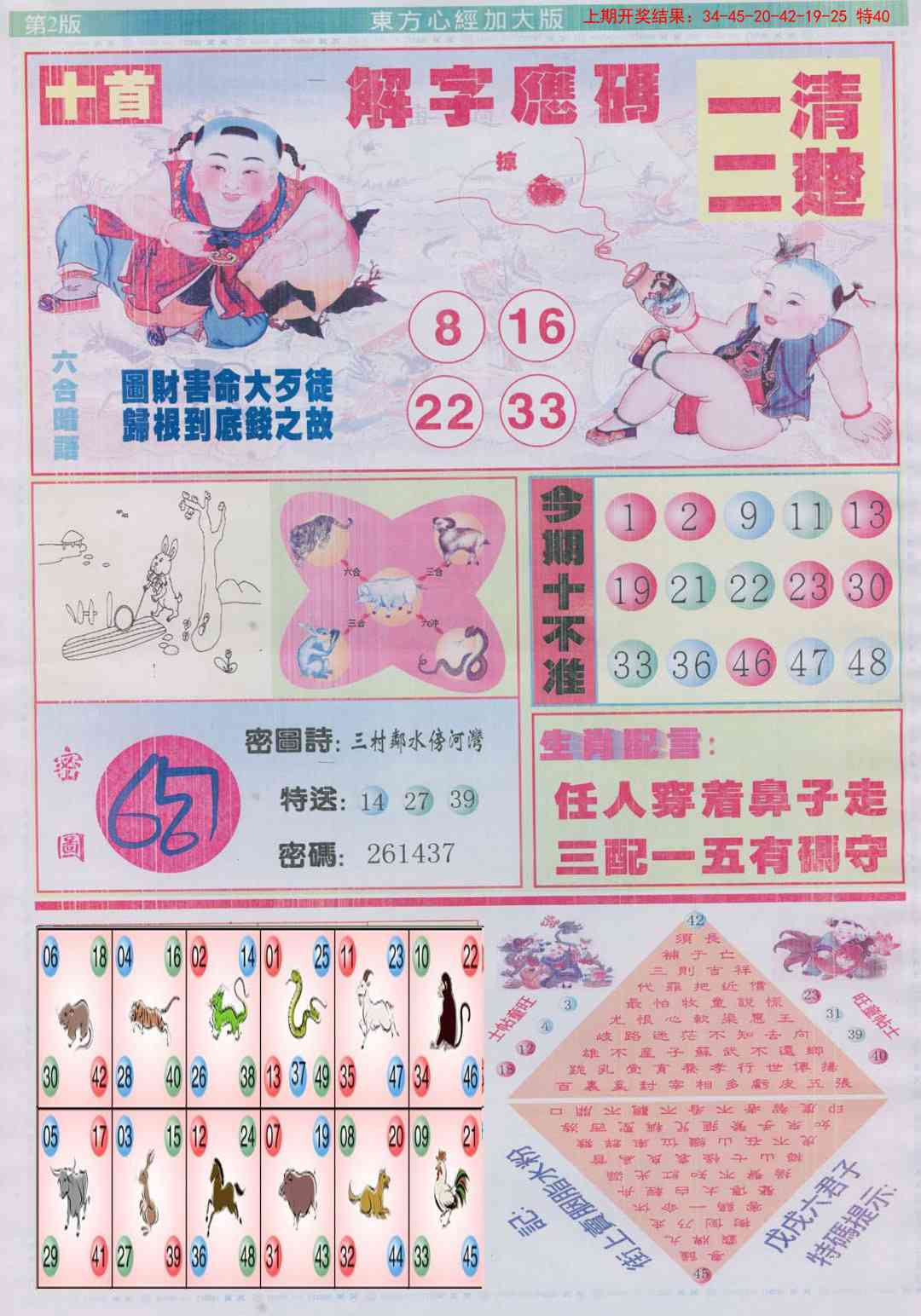 130期东方心经B加大版[图]